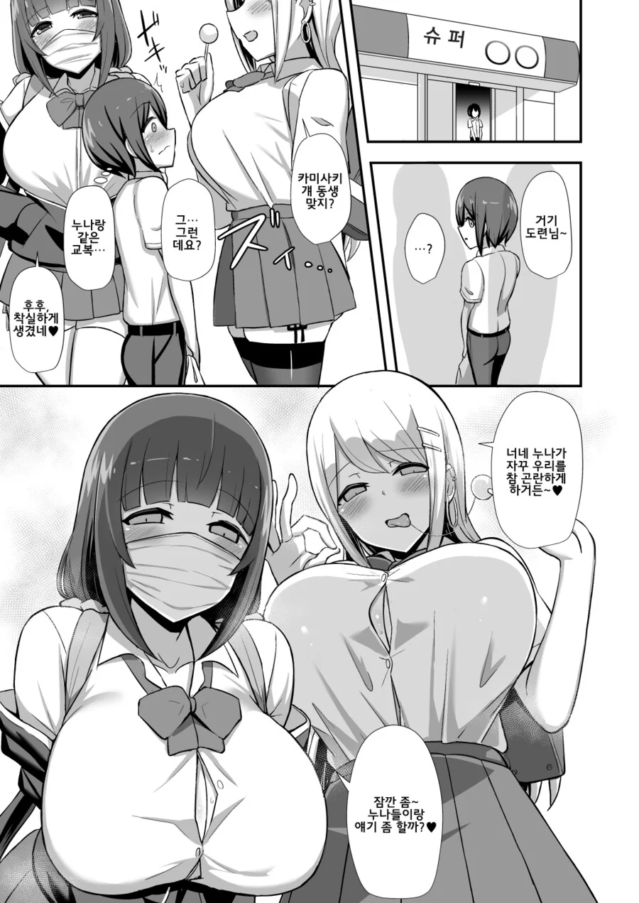 ㅎㅂ) 일진들에게 가족을 빼앗기는 manhwa - 이미지 3