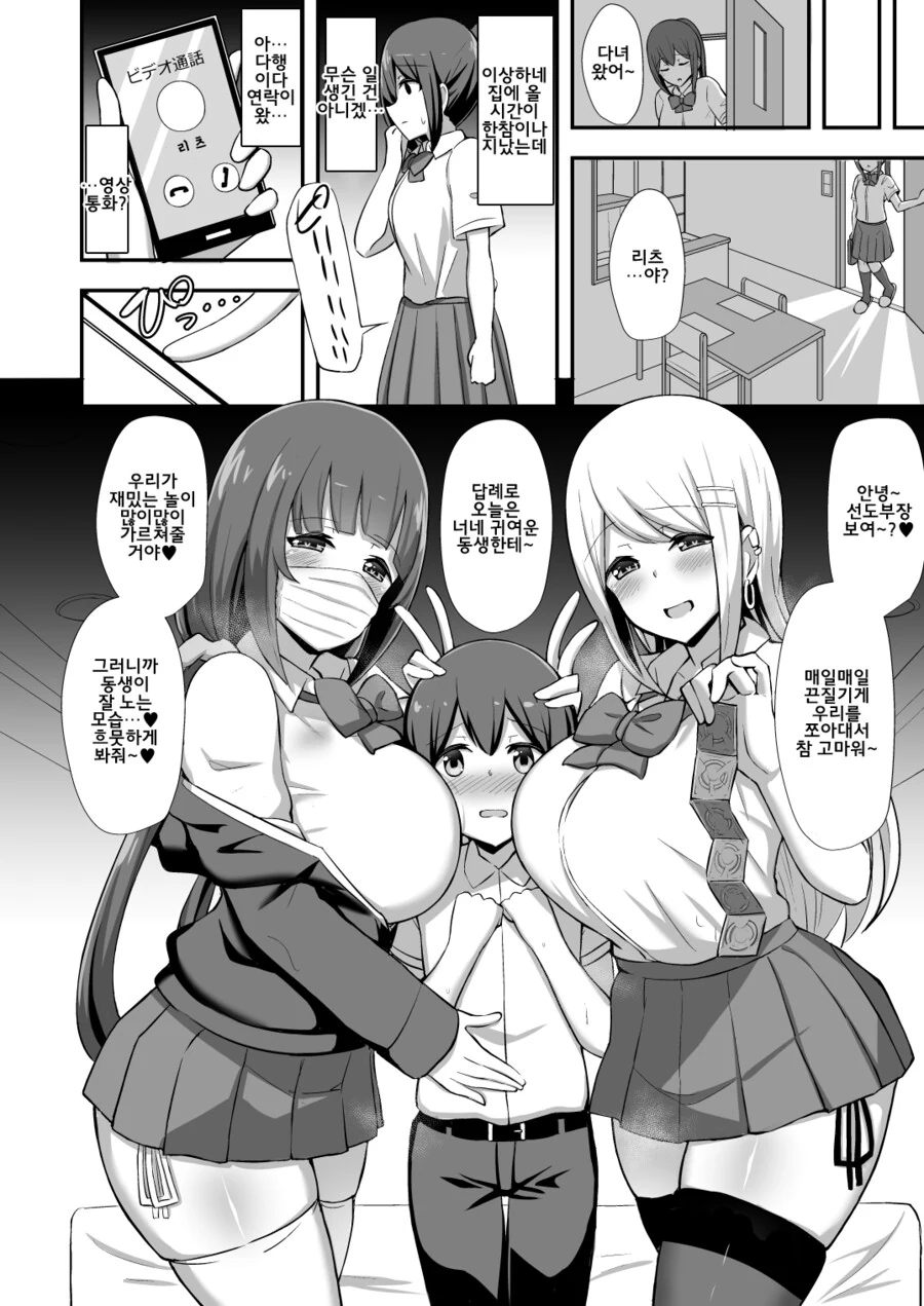 ㅎㅂ) 일진들에게 가족을 빼앗기는 manhwa - 이미지 4