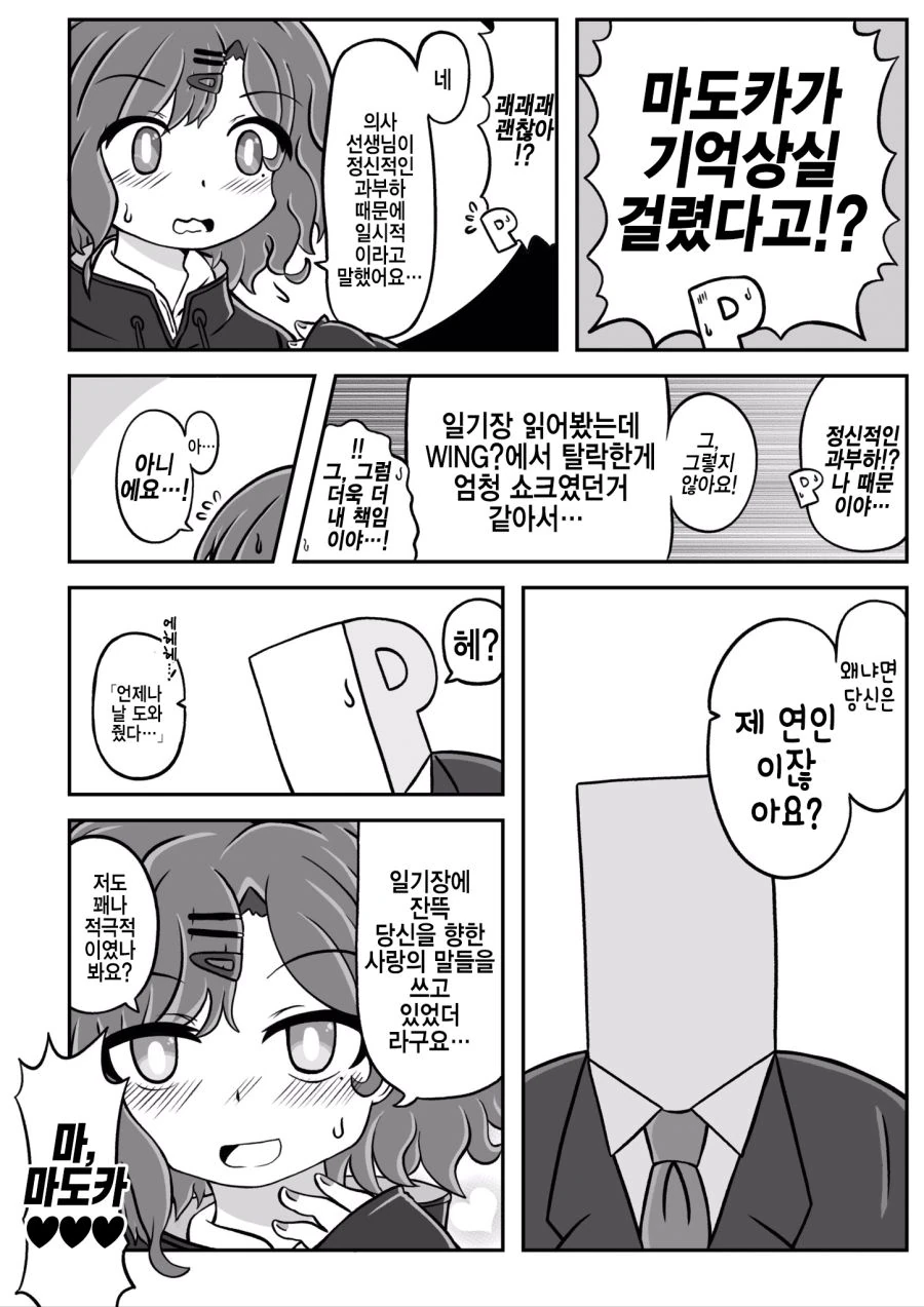 @)기억상실에 걸린 마도카.manhwa