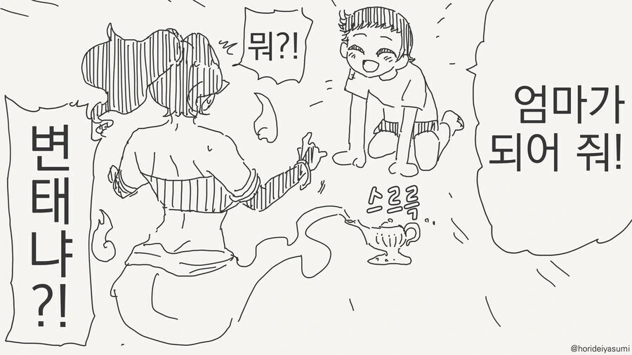 램프의 요정에게 소원비는 만화