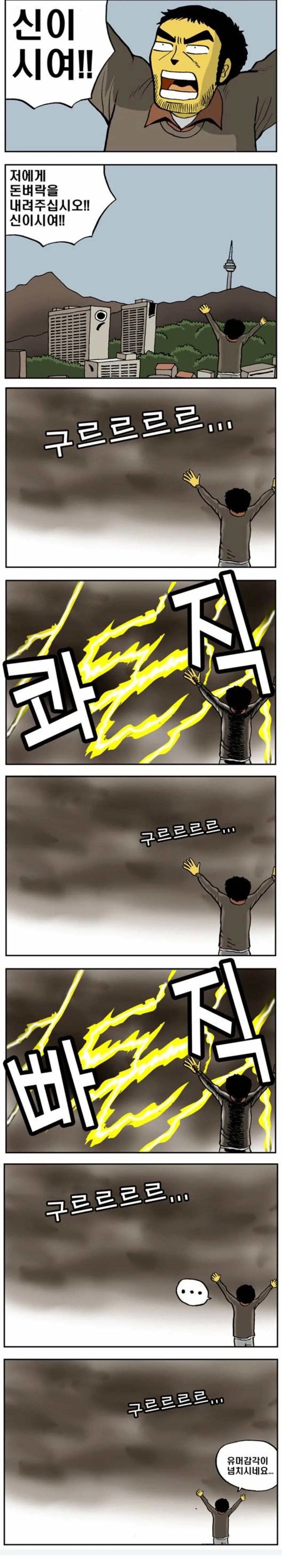 신이시여! 제게 돈벼락을 내려주소서ㅡ!!.manhwa