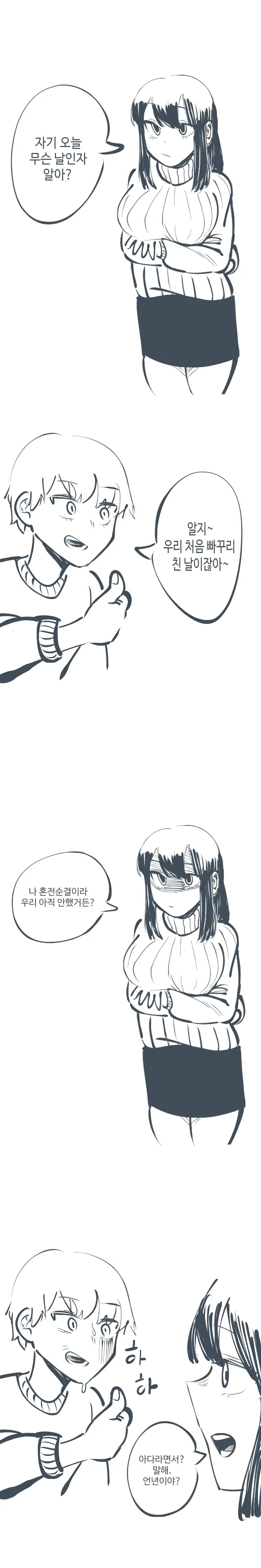 유도심문에 당해버린.manhwa