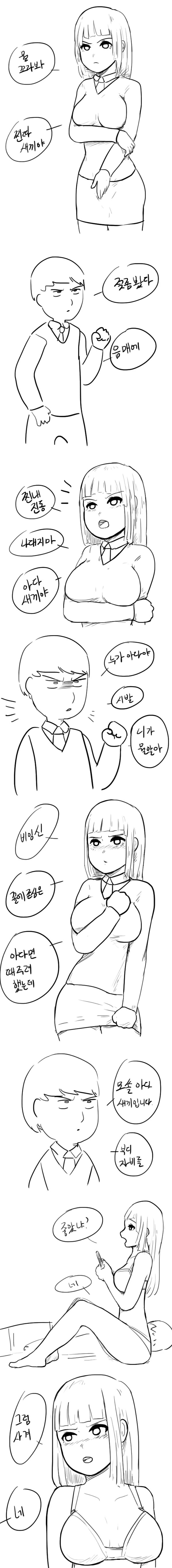 찐따가 ㅇㄷ떼는.manhwa