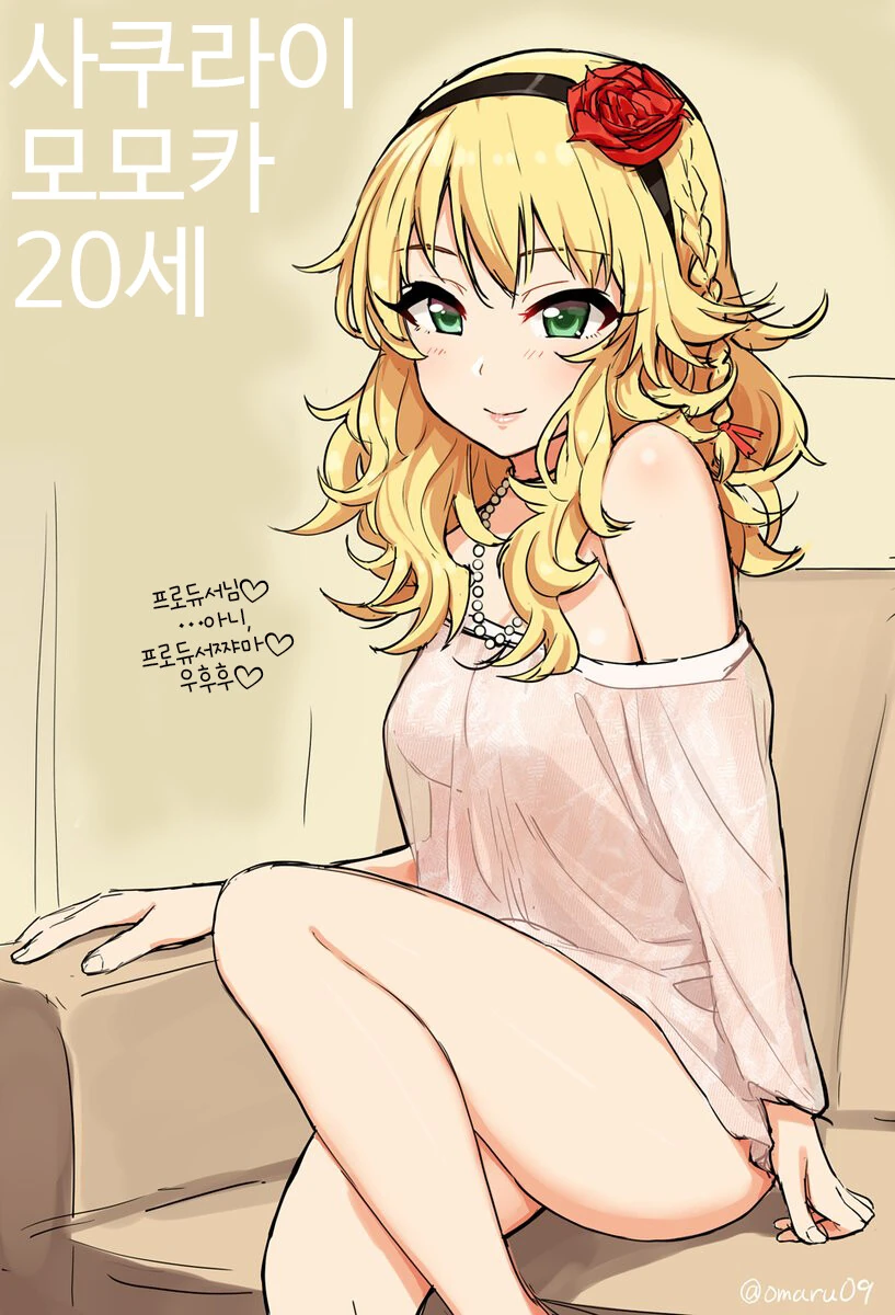 20세 모모카 마망