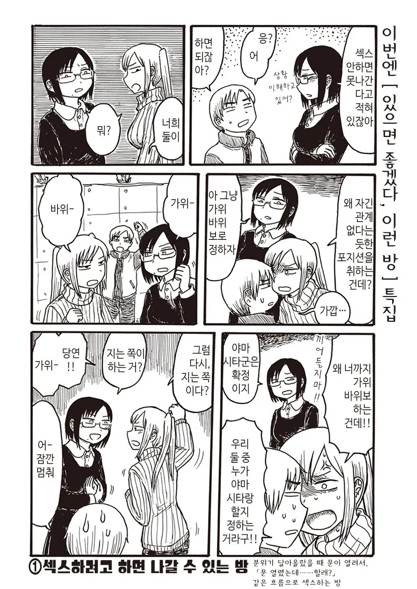 ㅇㅅ하지 않으면 못나가는 방 - 이미지 2