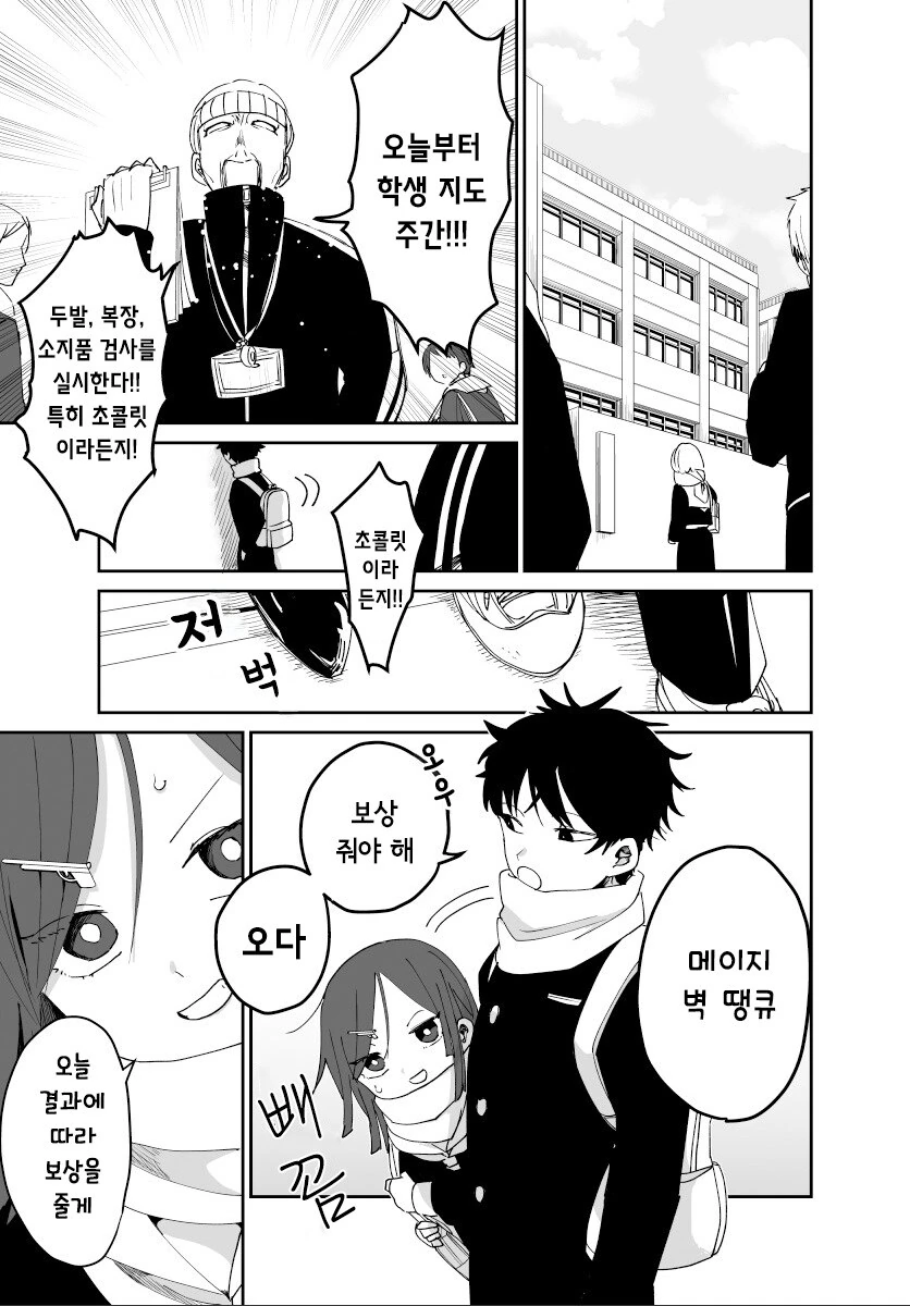 발렌타인 사변.manhwa - 이미지 3