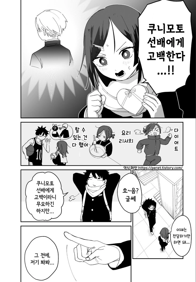 발렌타인 사변.manhwa - 이미지 4