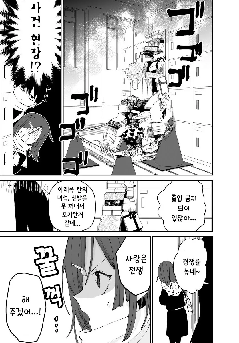 발렌타인 사변.manhwa - 이미지 5