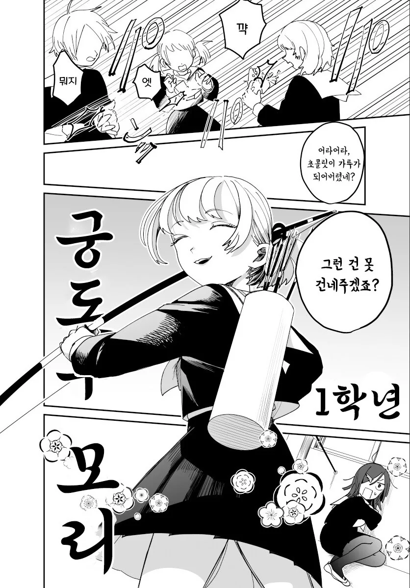 발렌타인 사변.manhwa - 이미지 8