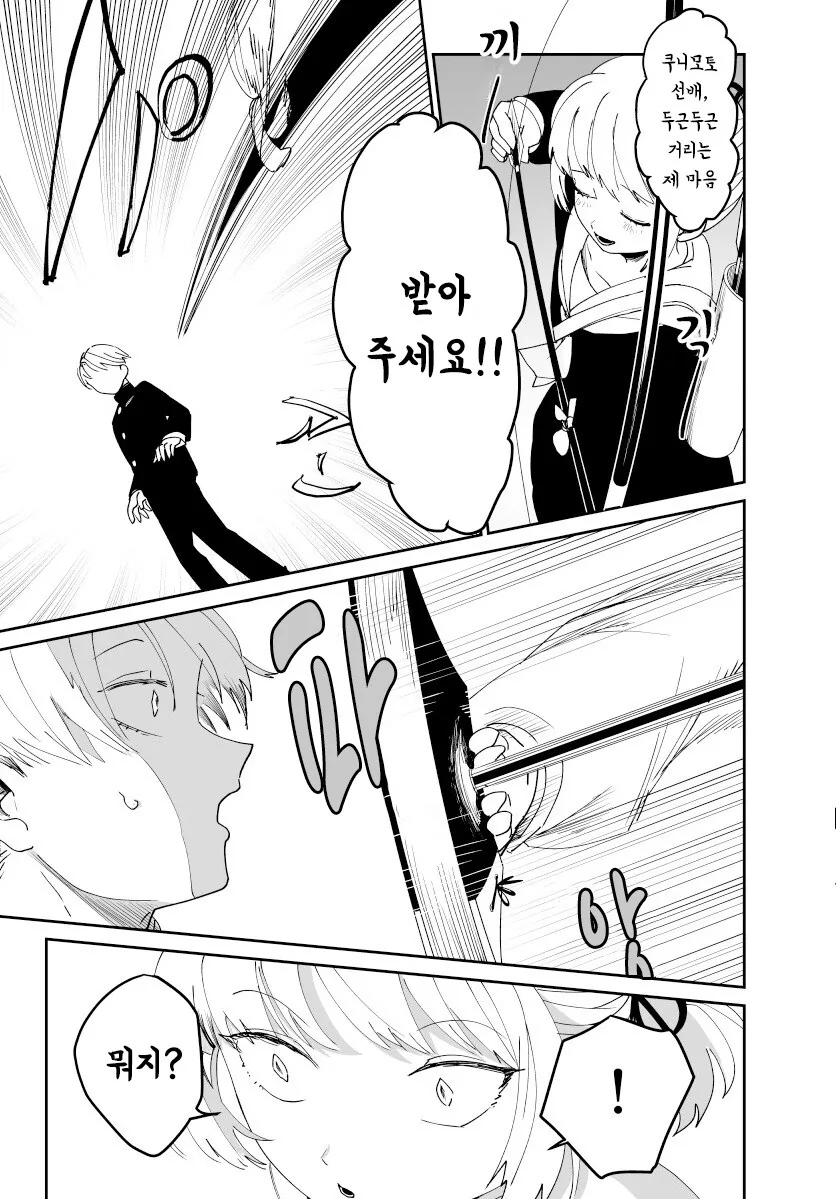 발렌타인 사변.manhwa - 이미지 9