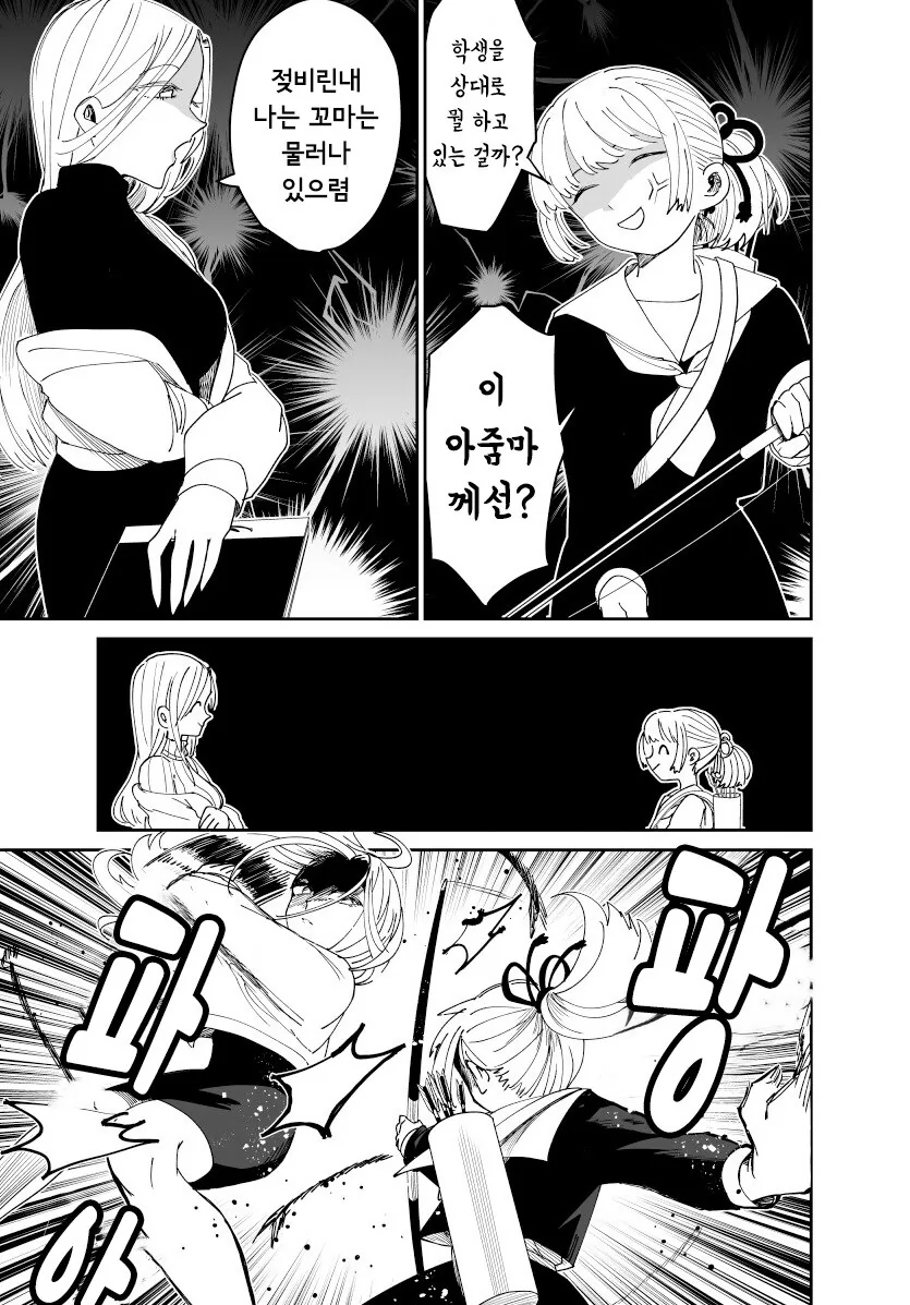 발렌타인 사변.manhwa - 이미지 11