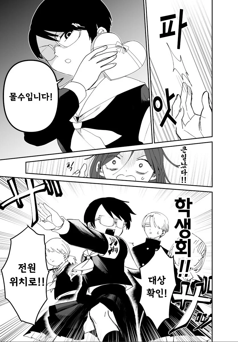 발렌타인 사변.manhwa - 이미지 13