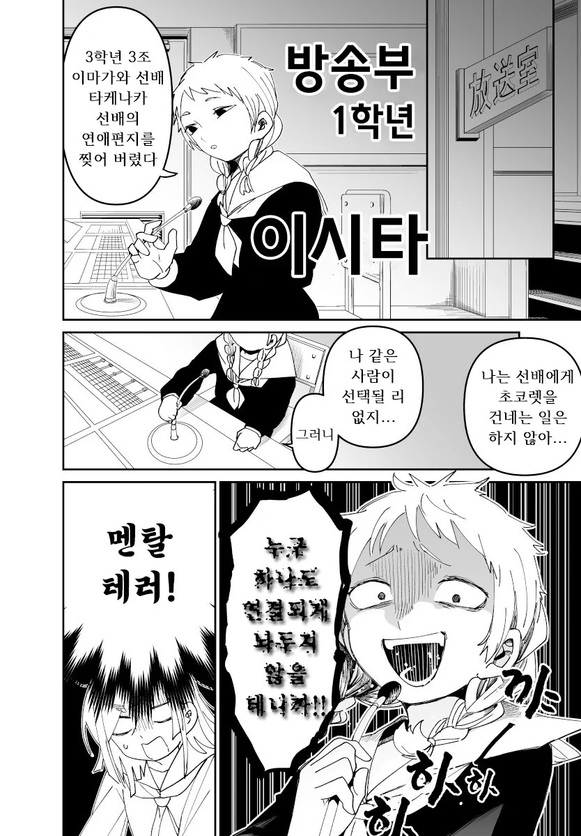 발렌타인 사변.manhwa - 이미지 16
