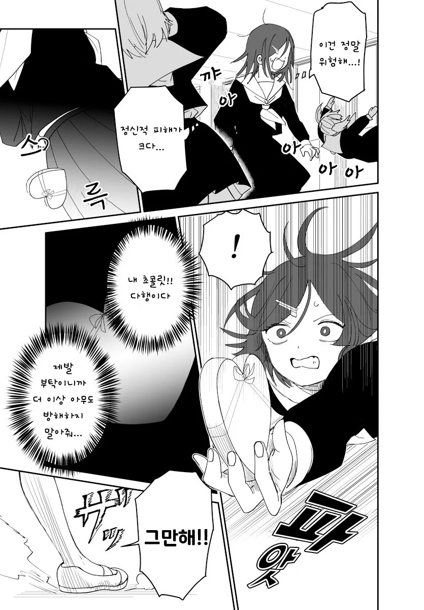 발렌타인 사변.manhwa - 이미지 17