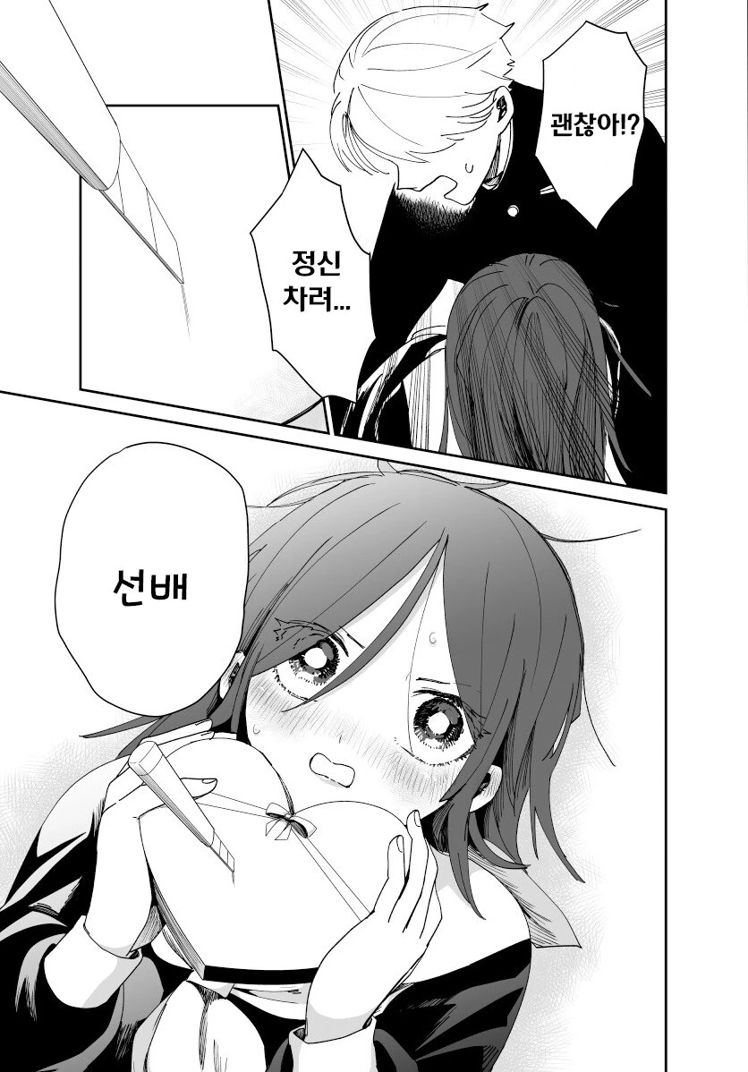발렌타인 사변.manhwa - 이미지 25