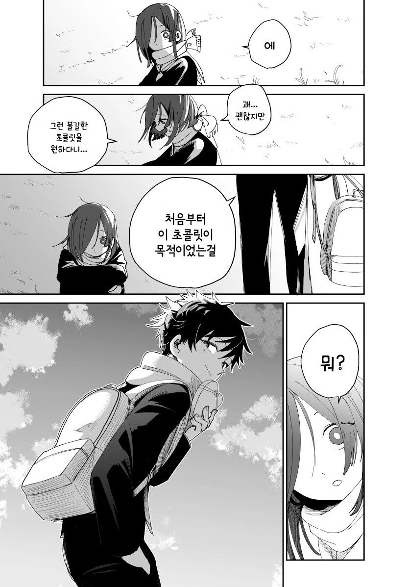 발렌타인 사변.manhwa - 이미지 30