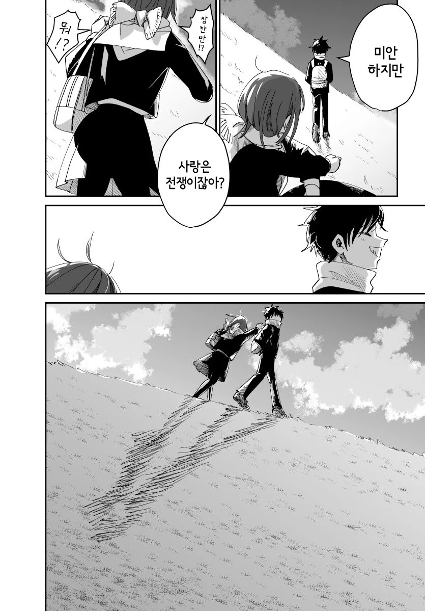 발렌타인 사변.manhwa - 이미지 31