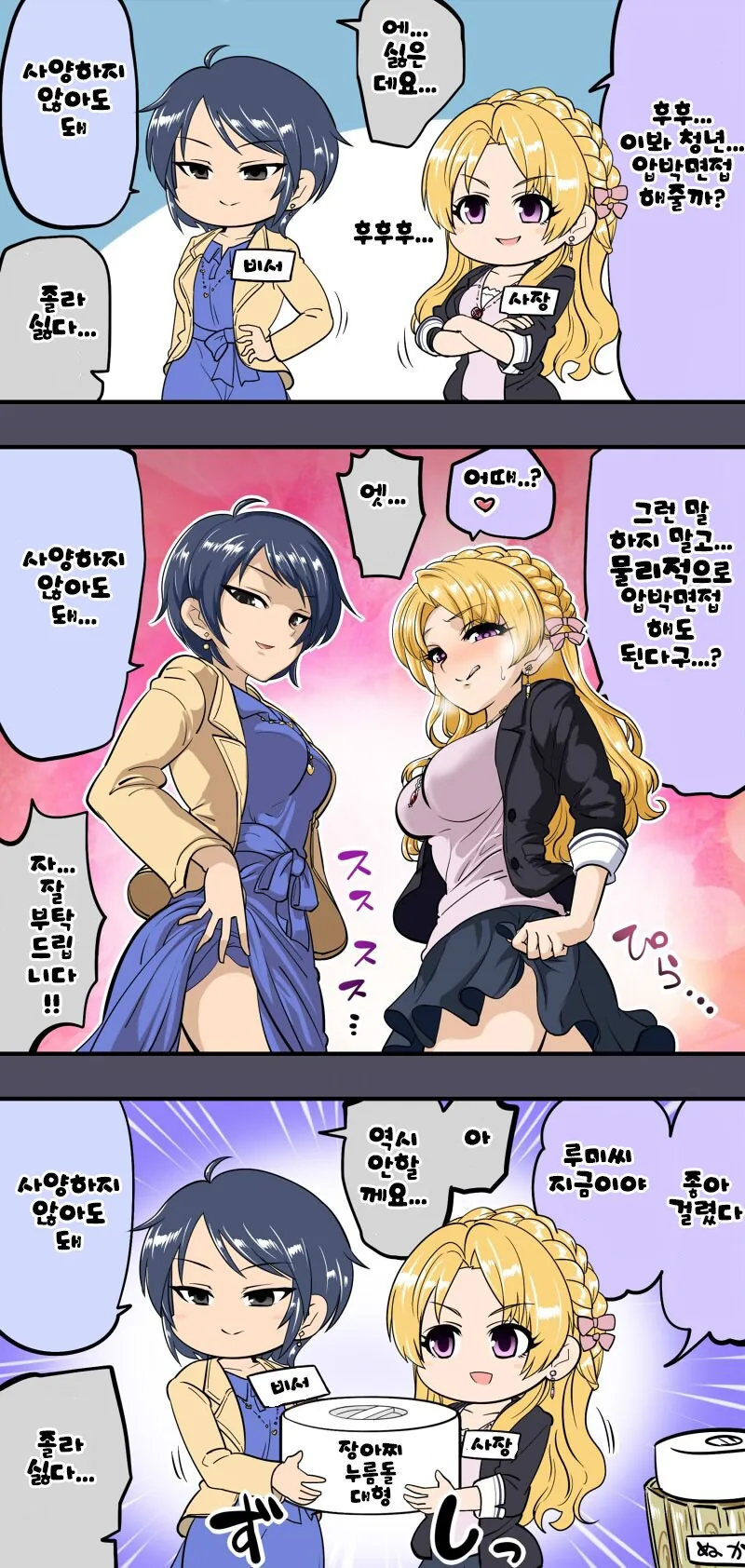 @) 압박면접 만화