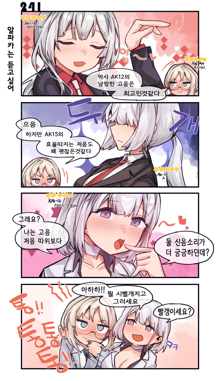 소전)안구사가 서라운드로 행복한 만화