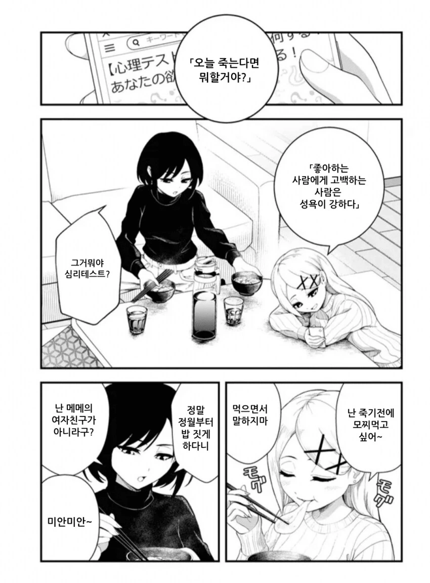 떡 때문에 사랑릏 고백하는.mamhwa