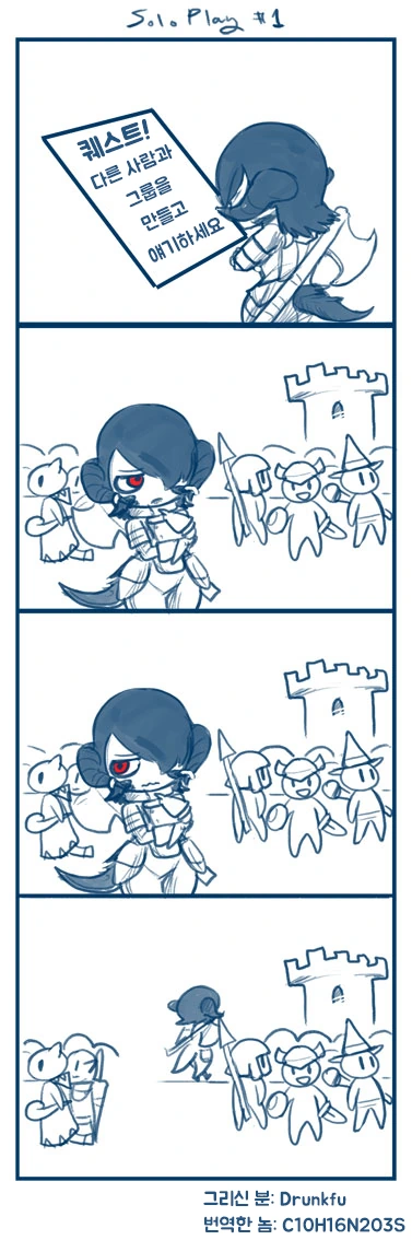 사교성 없는 찐따가 혼자 mmorpg 하는 만화.manga