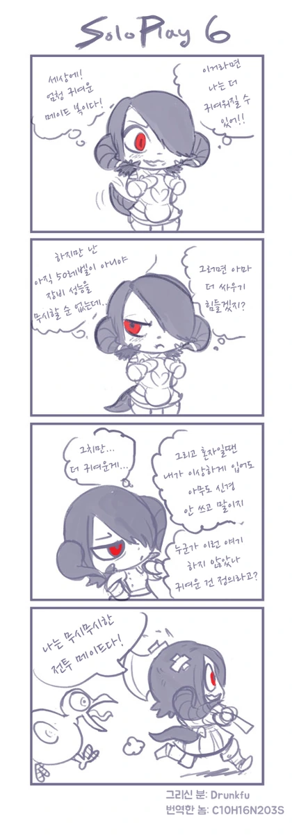 사교성 없는 찐따가 혼자 mmorpg 하는 만화.manga - 이미지 5