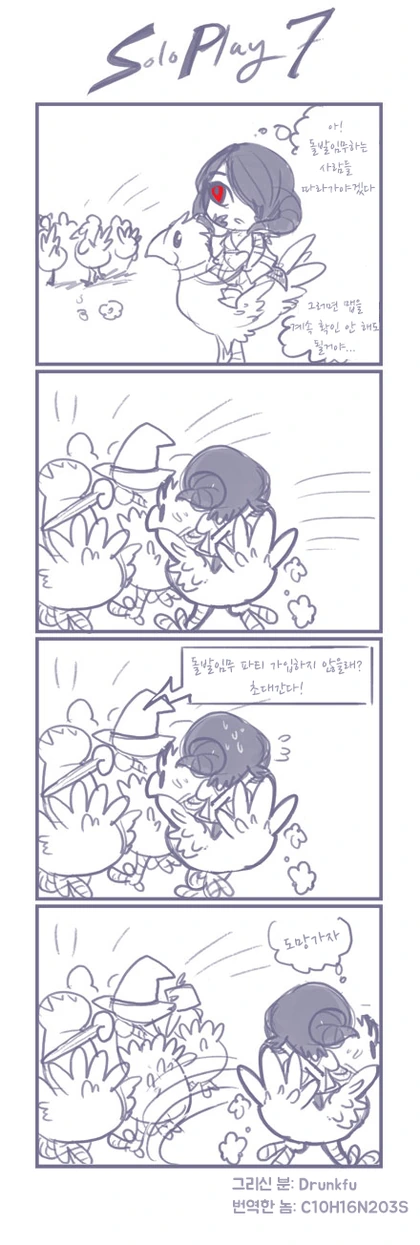 사교성 없는 찐따가 혼자 mmorpg 하는 만화.manga - 이미지 6