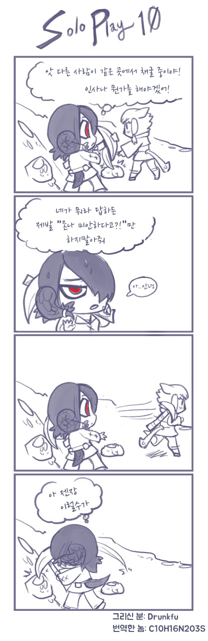사교성 없는 찐따가 혼자 mmorpg 하는 만화.manga - 이미지 9