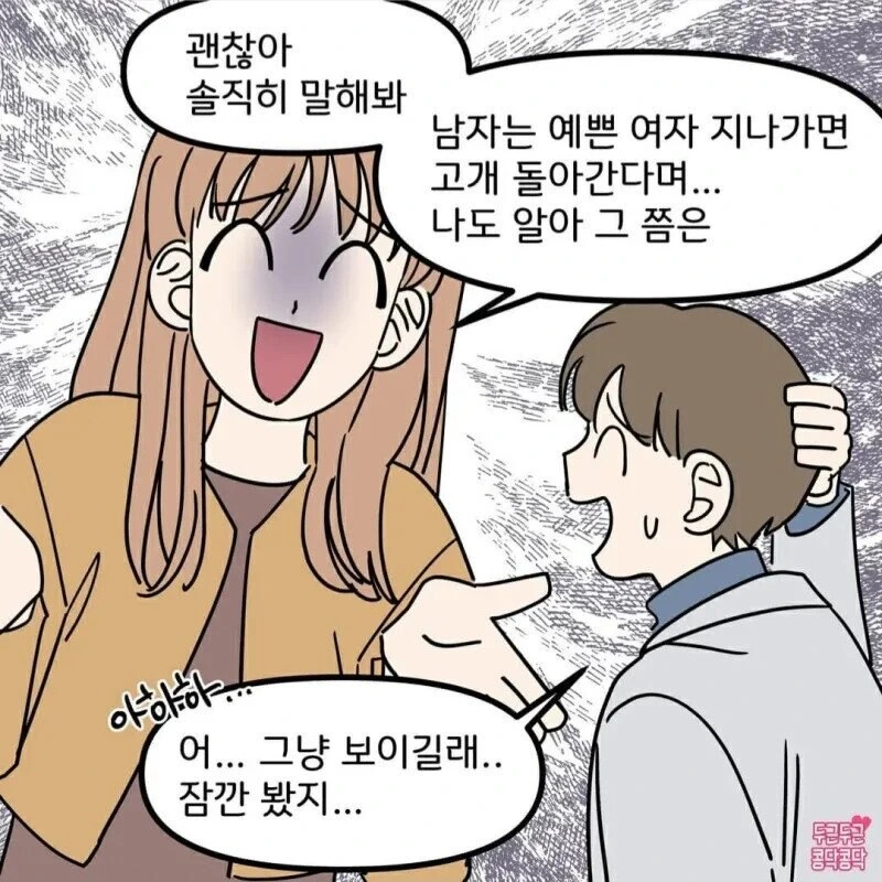 오빠 방금 딴여자 봤지?!.manwha - 이미지 3
