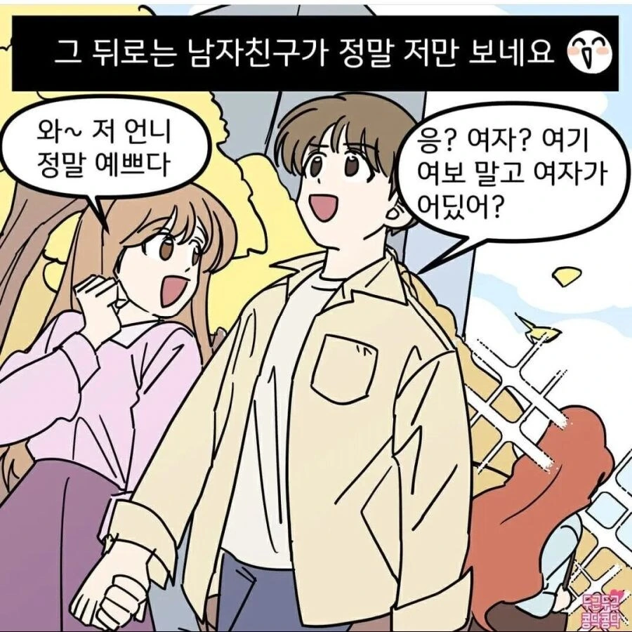오빠 방금 딴여자 봤지?!.manwha - 이미지 6