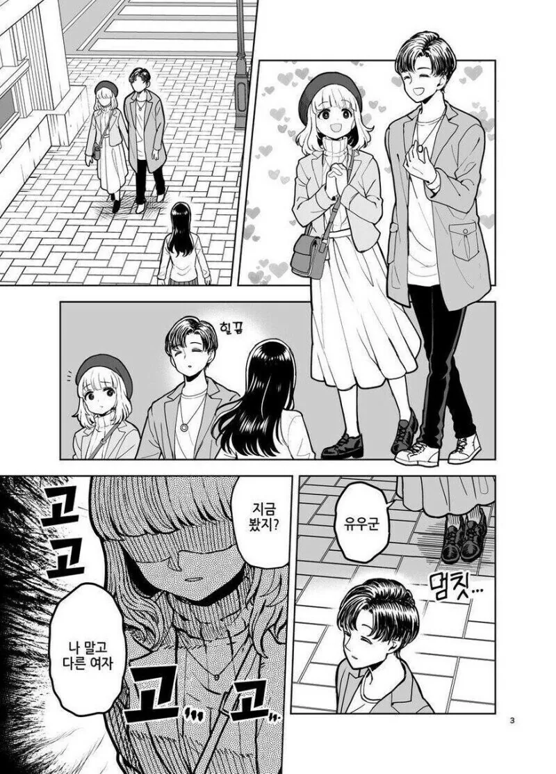 얀데레커플.Manhwa