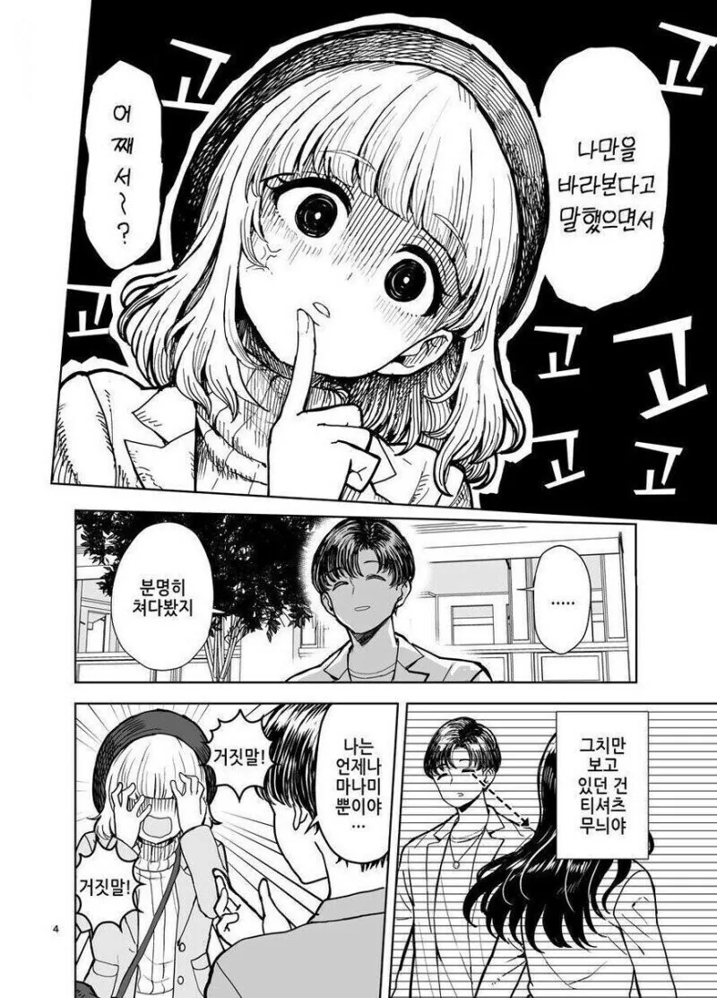 얀데레커플.Manhwa - 이미지 2
