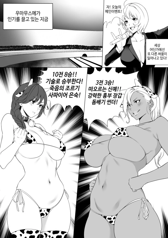 ㅎㅂ) 소싸움하는 만화 - 이미지 2