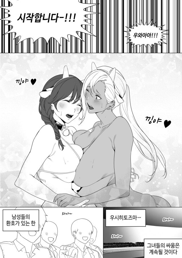 ㅎㅂ) 소싸움하는 만화 - 이미지 3