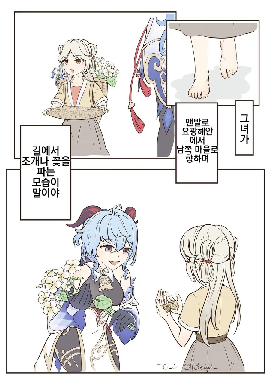 원신] 종려의 기억.manhwa - 이미지 2