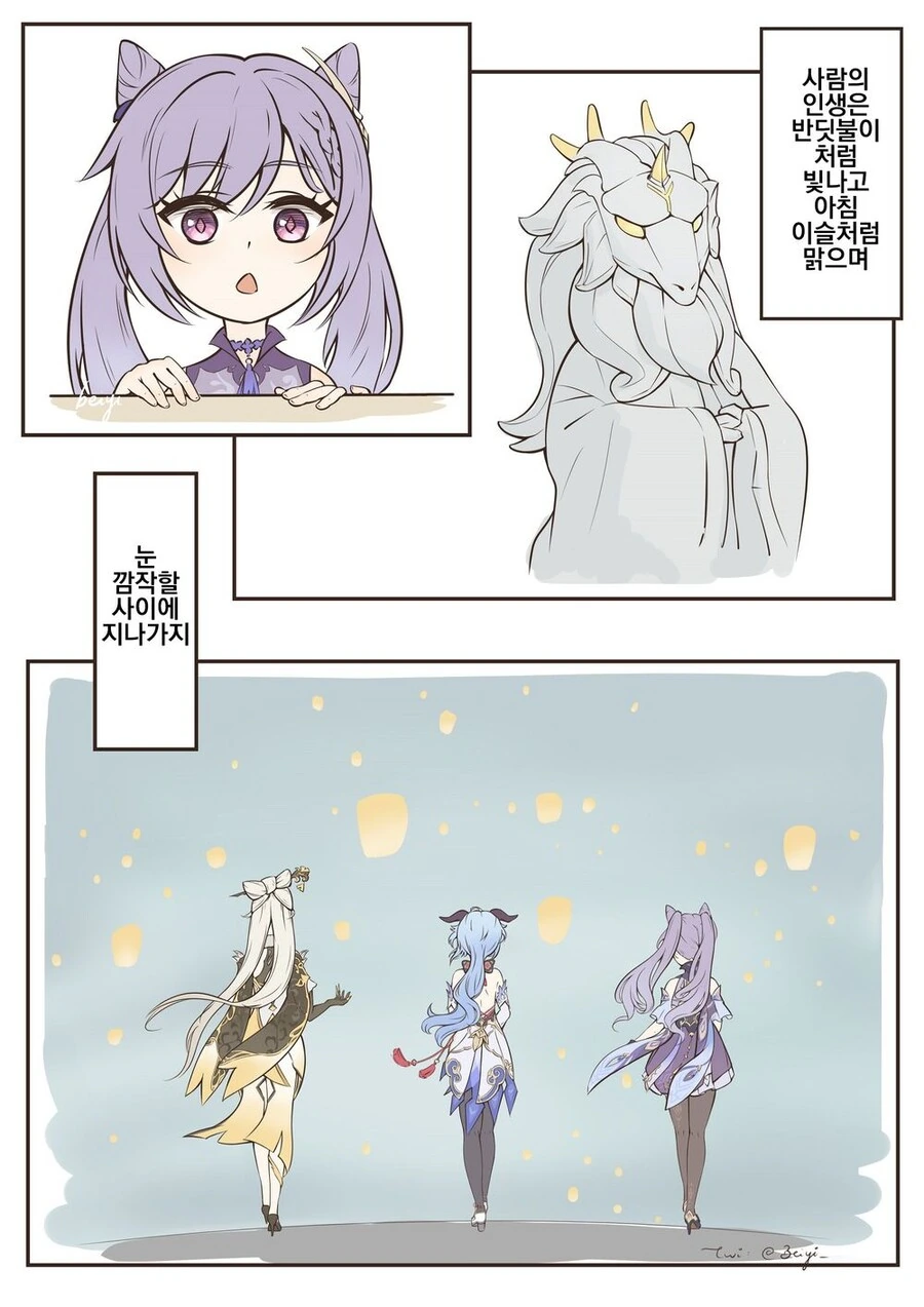 원신] 종려의 기억.manhwa - 이미지 3