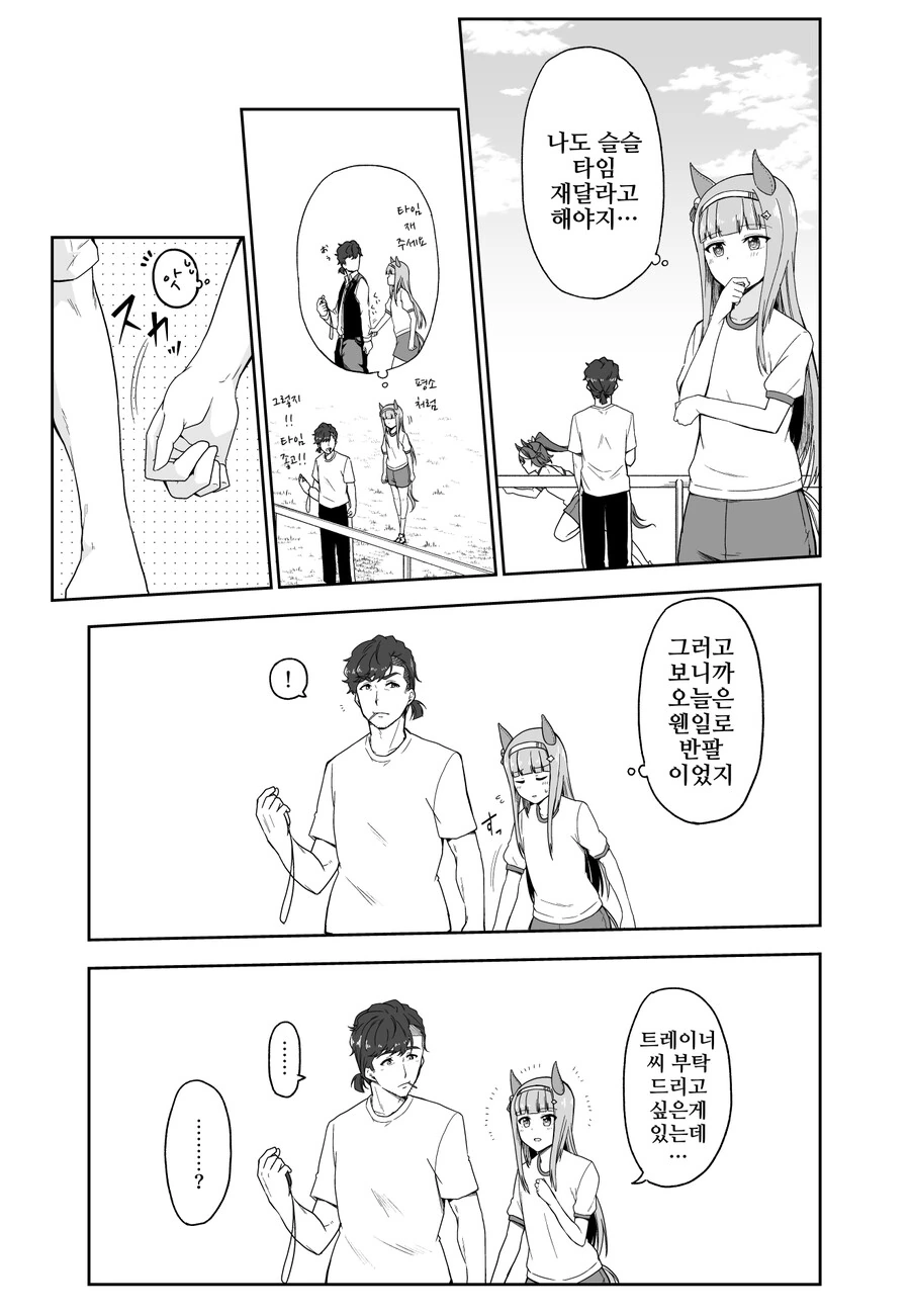 말딸, 핫산)트레스즈 만화, 평소의 버릇대로