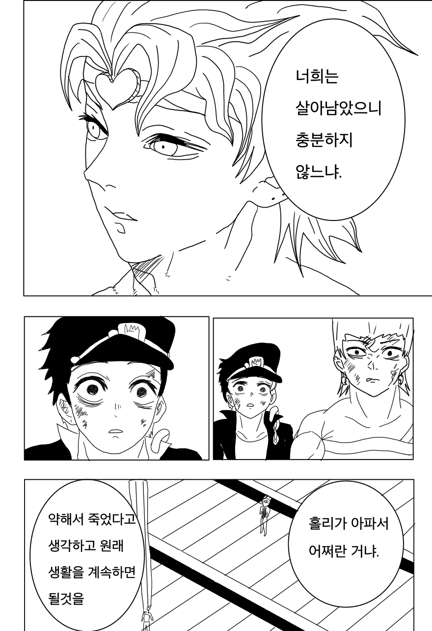 [귀멸 & 죠죠] 죠타로 빡치다 Manhwa