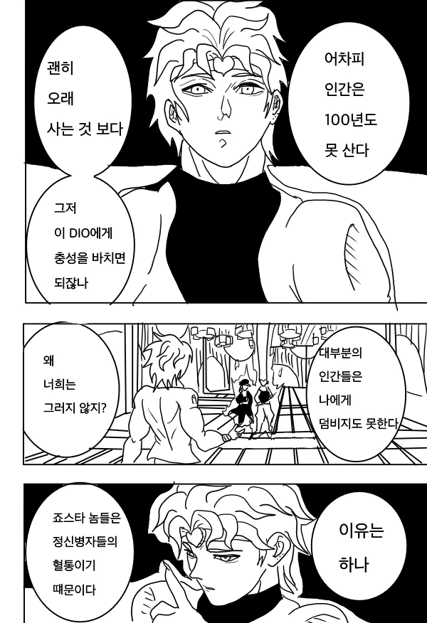 [귀멸 & 죠죠] 죠타로 빡치다 Manhwa - 이미지 3