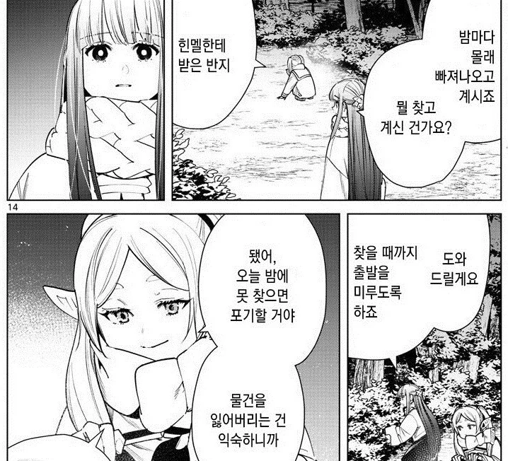 프리렌) 페른이 묘하게 적극적이게 된 이유.manga