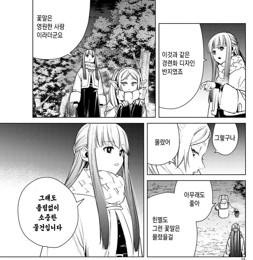 프리렌) 페른이 묘하게 적극적이게 된 이유.manga - 이미지 2