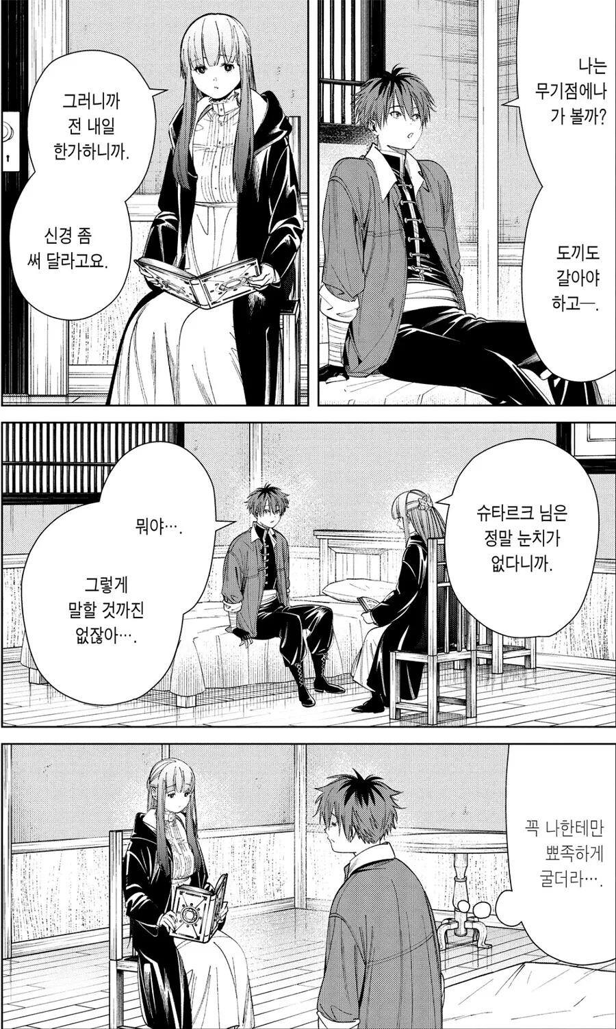 프리렌) 페른이 묘하게 적극적이게 된 이유.manga - 이미지 3