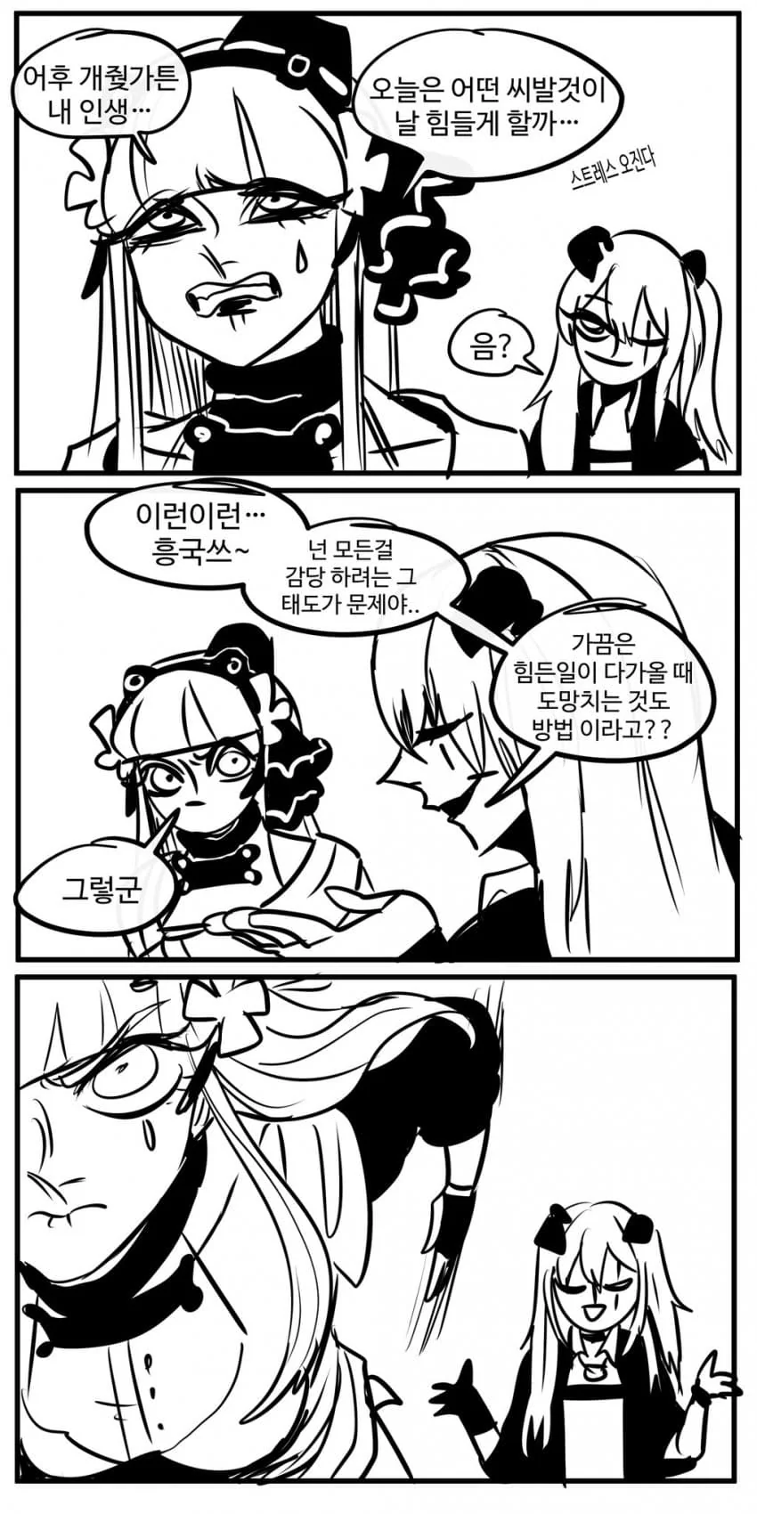 소전)욕쟁이 흥국이.manwha