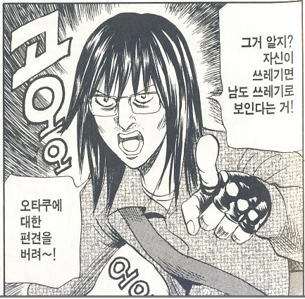 오타쿠에 대한 편견을 만드는 만화 - 이미지 2