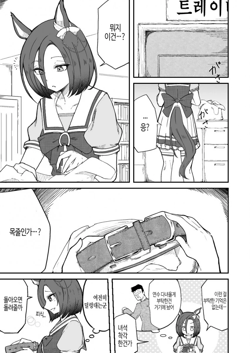 말딸) 목줄을 발견한 에어그루브.Manhwa
