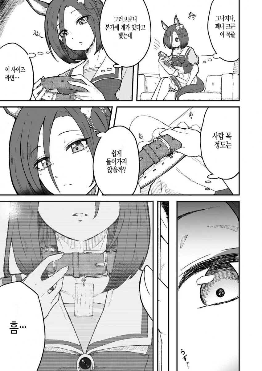 말딸) 목줄을 발견한 에어그루브.Manhwa - 이미지 2