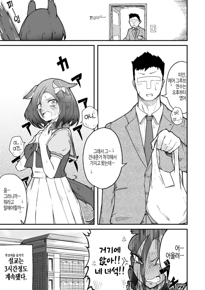 말딸) 목줄을 발견한 에어그루브.Manhwa - 이미지 4