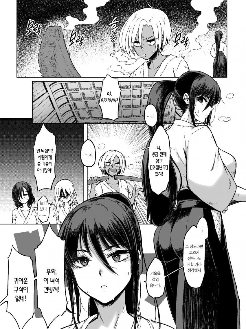 실제 대마인의 전투력 묘사 Manga - 이미지 12