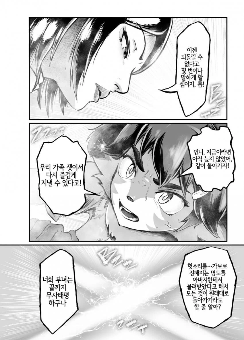 가출한 언니도 찾고, 후계자도 찾는 만화 - 이미지 2
