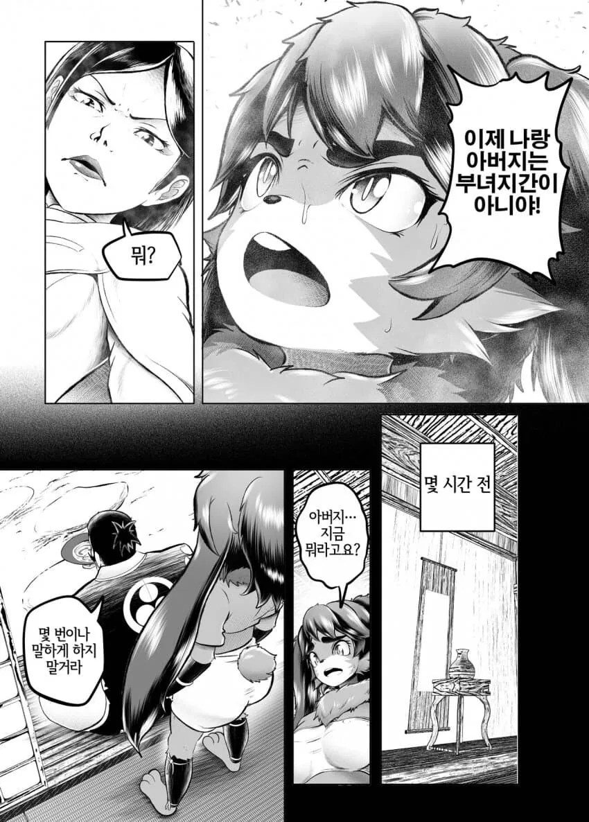가출한 언니도 찾고, 후계자도 찾는 만화 - 이미지 3